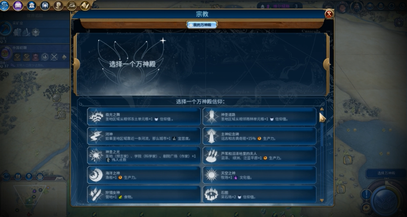 文明6万神殿应该选择什么
