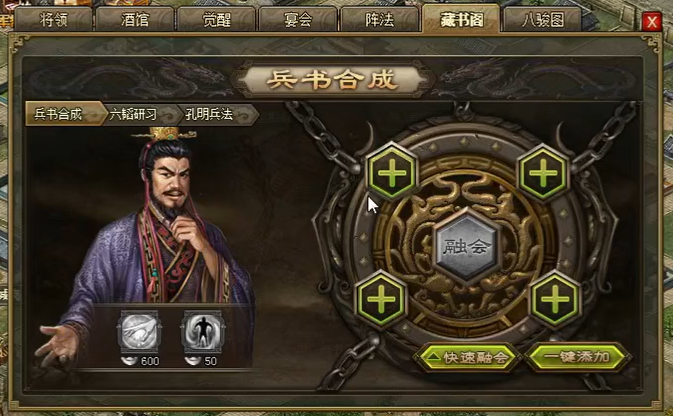 攻城掠地37的六韬兵书如何合