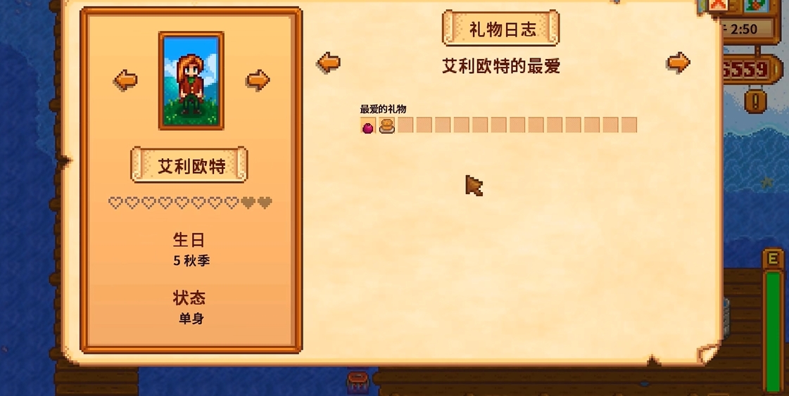 星露谷物语艾利欧特讨厌什么