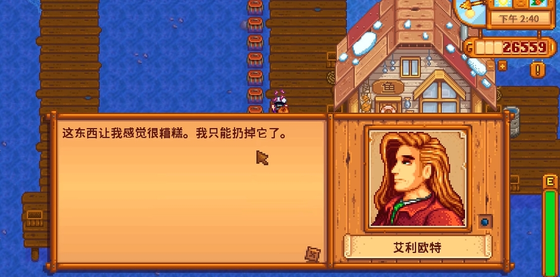 星露谷物语艾利欧特讨厌什么