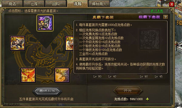 攻城掠地极套装开启要什么条件