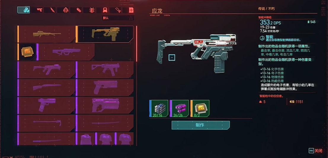 赛博朋克2077后期武器推荐什么