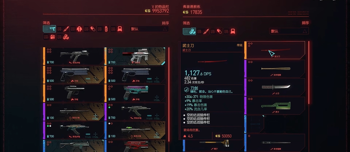 赛博朋克2077后期武器推荐什么