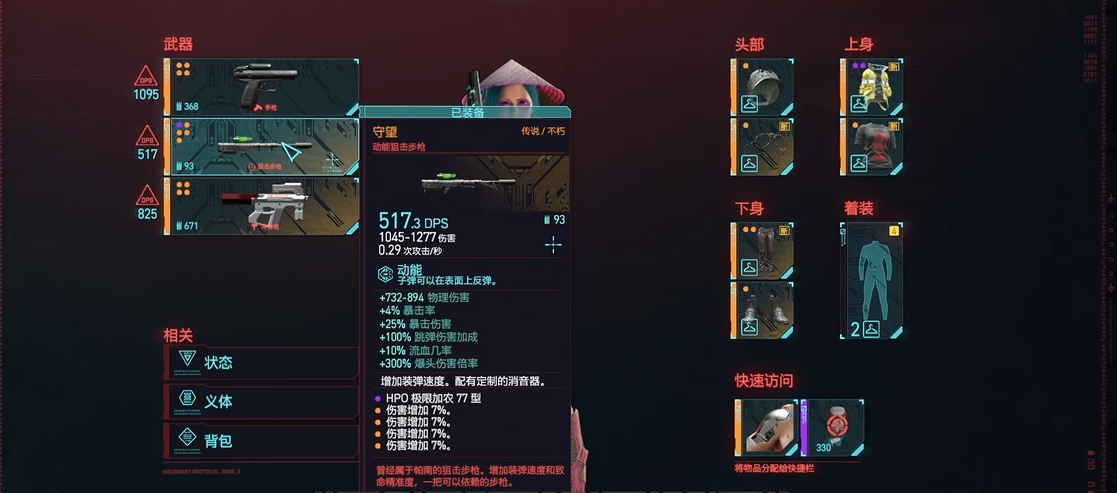 赛博朋克2077后期武器推荐什么