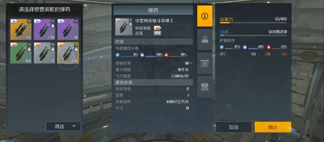 第二银河导弹用哪种弹药