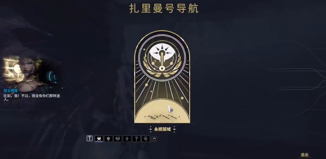 星际战甲永视弧域在哪