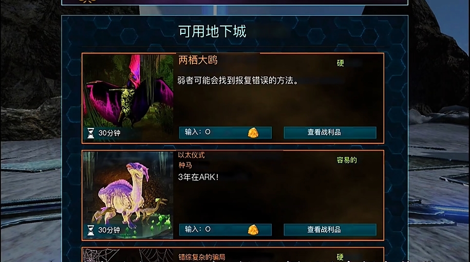 方舟生存进化手游怎么通关地牢