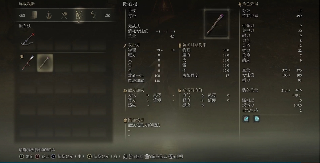 艾尔登法环前期法师套装怎么玩