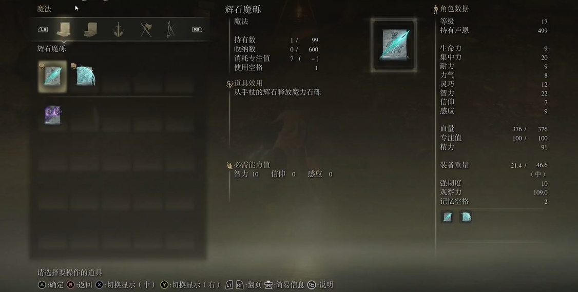 艾尔登法环前期法师套装怎么玩
