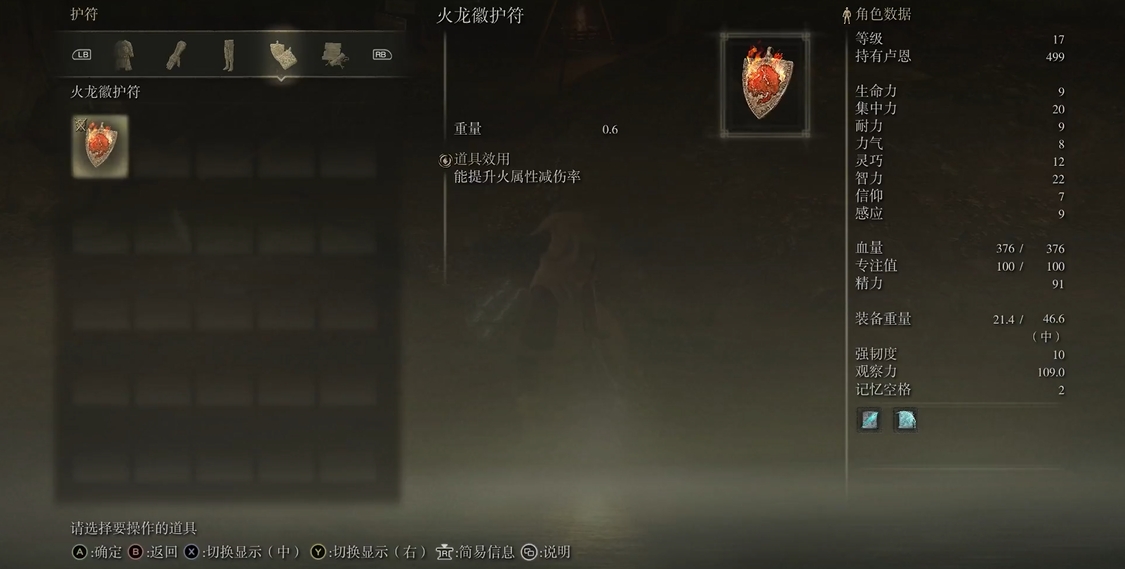艾尔登法环前期法师套装怎么玩