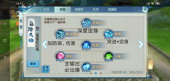 诛仙手游逐霜技能怎么加