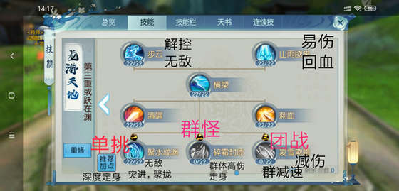 诛仙手游逐霜技能怎么加