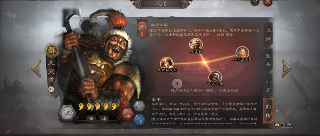 三国志战略版兀突骨有什么用