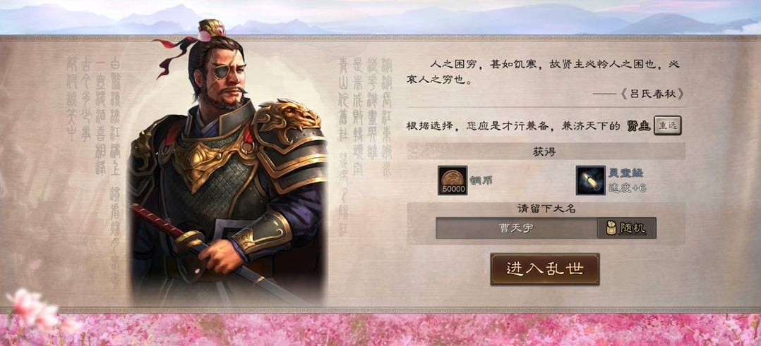 三国志战略版君主有什么待遇