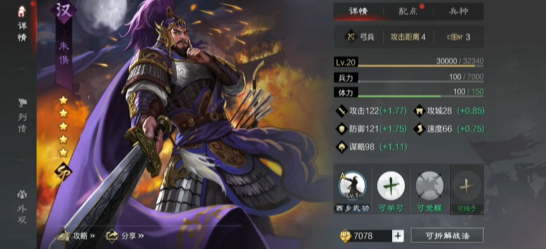 率土之滨怎么升武将等级