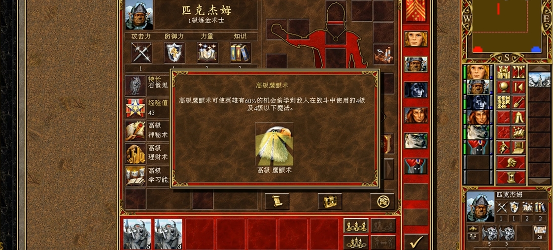 英雄无敌3技能怎么用