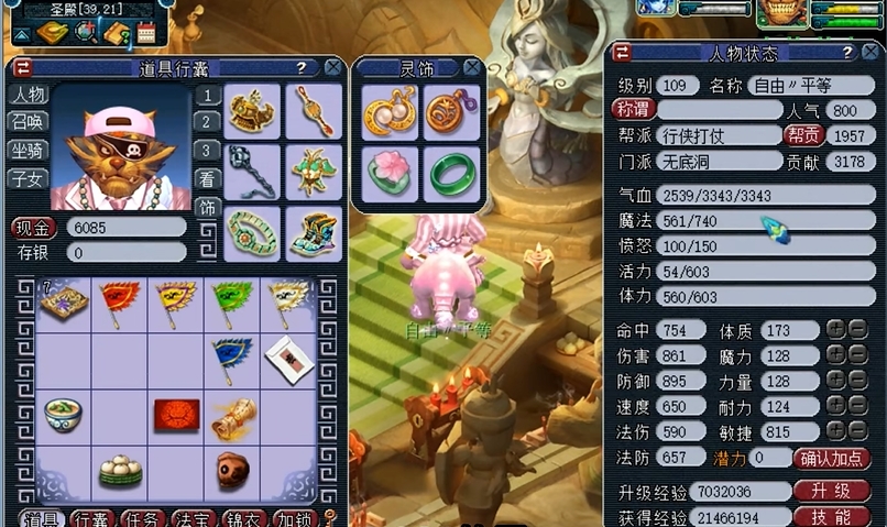 梦幻西游无底洞饰品带什么
