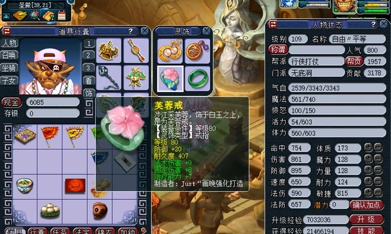 梦幻西游无底洞饰品带什么