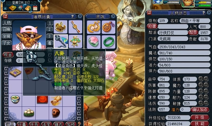 梦幻西游无底洞饰品带什么