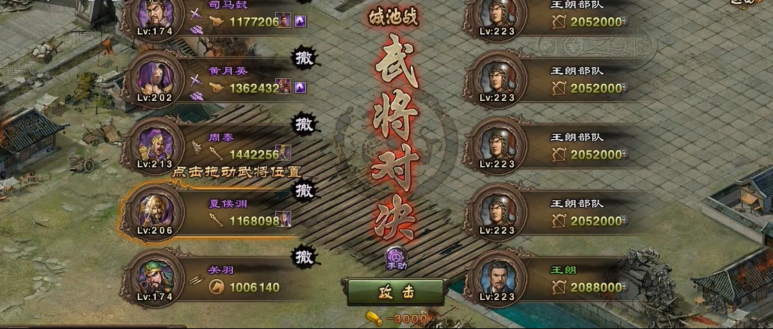攻城掠地怎么过223