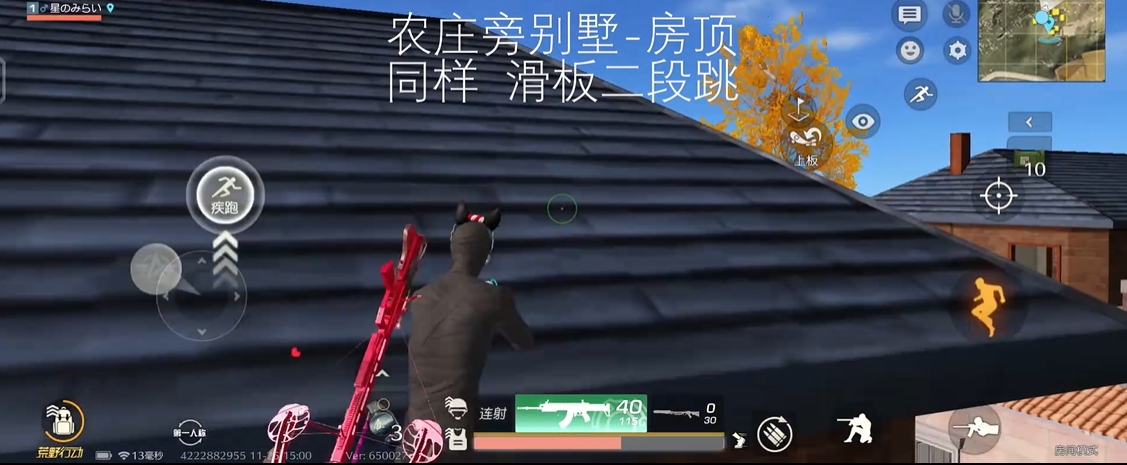 荒野行动主城房顶怎么跳