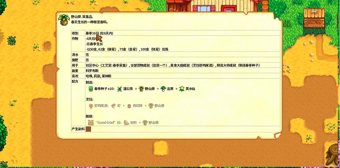 星露谷物语海莉如何攻略