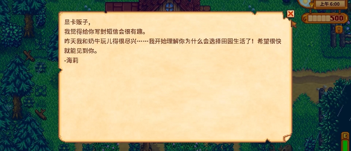 星露谷物语怎么触发海莉9心事件