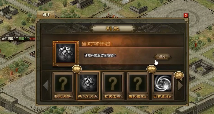 攻城掠地205有什么科技