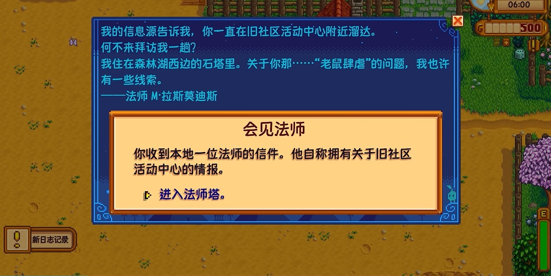 星露谷物语如何前往法师塔