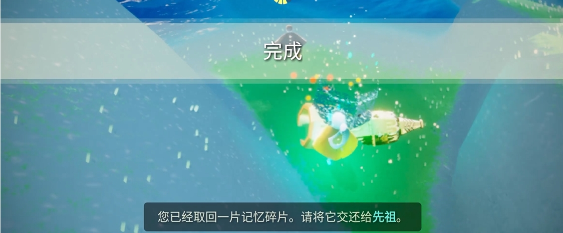 光遇圣岛先祖任务完成得什么东西