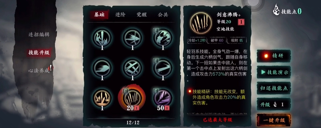 影之刃3轻羽怎么选