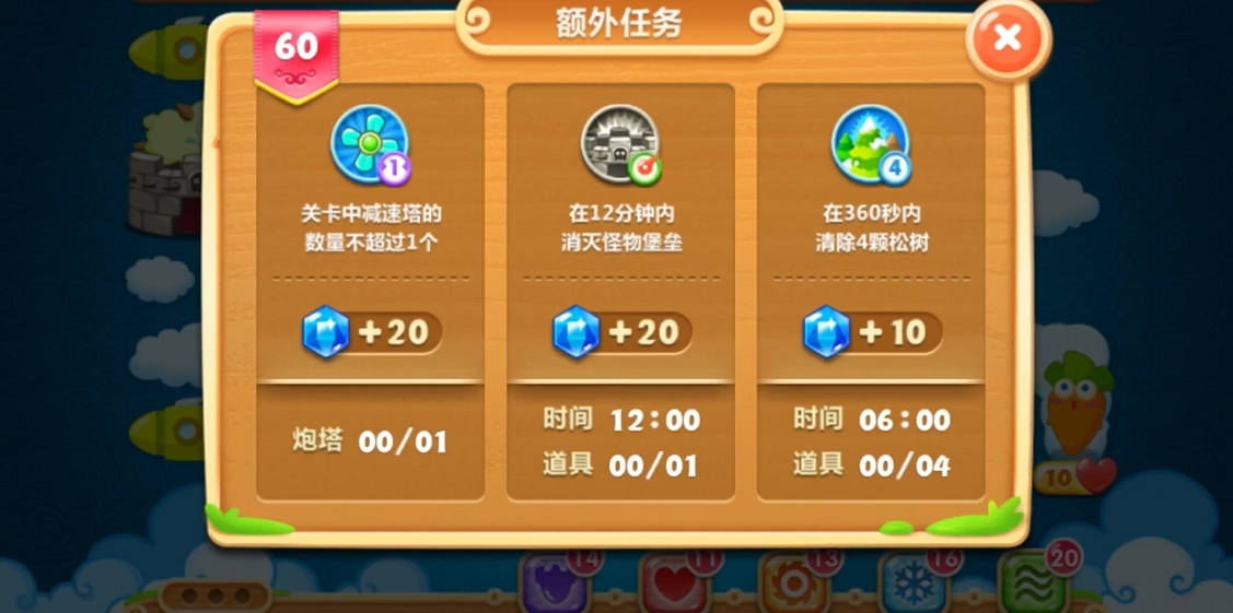 保卫萝卜二60关怎么过