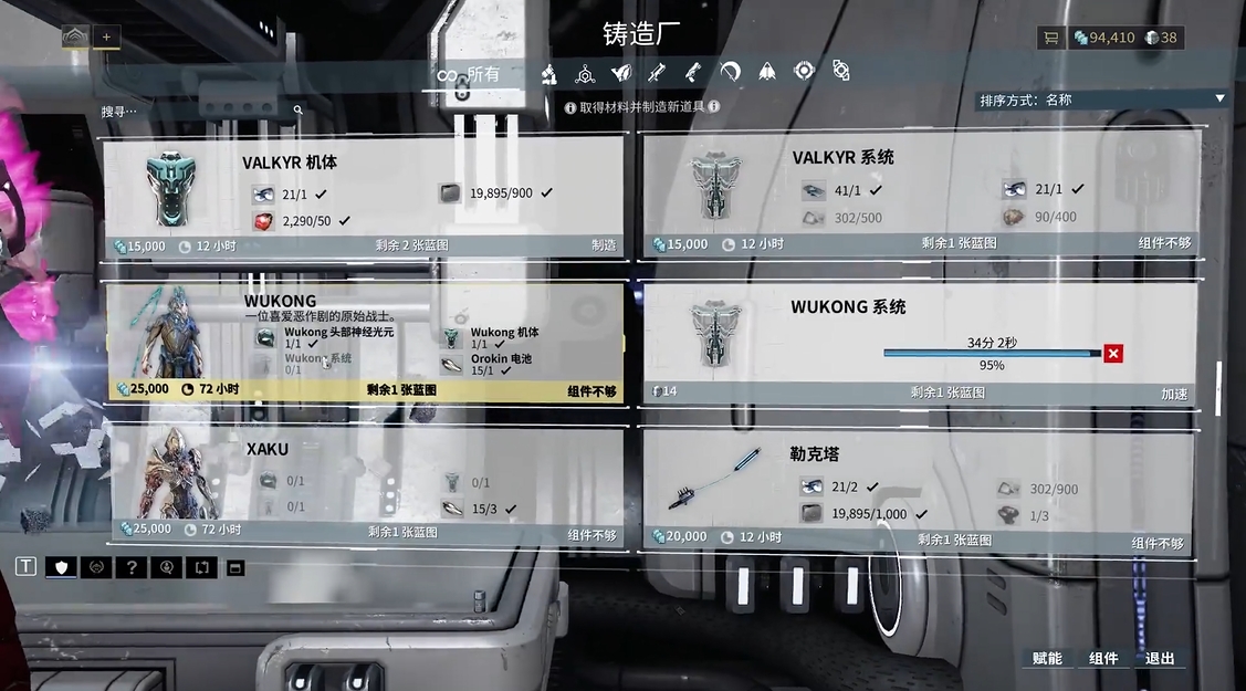 星际战甲齐天大圣材料哪里刷
