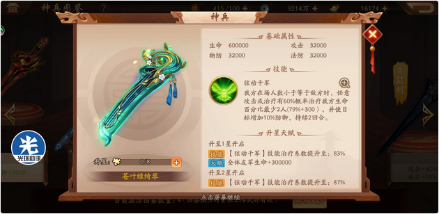 少年三国志2蜀国神兵怎么搭配