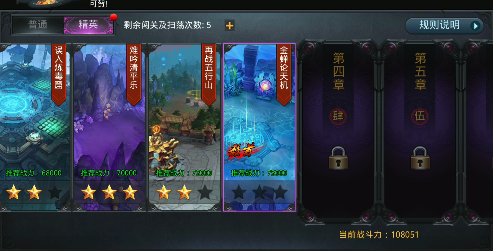 乱斗西游2星雨套装怎么得