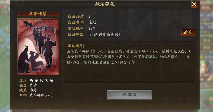三国志战略版怎么换借箭