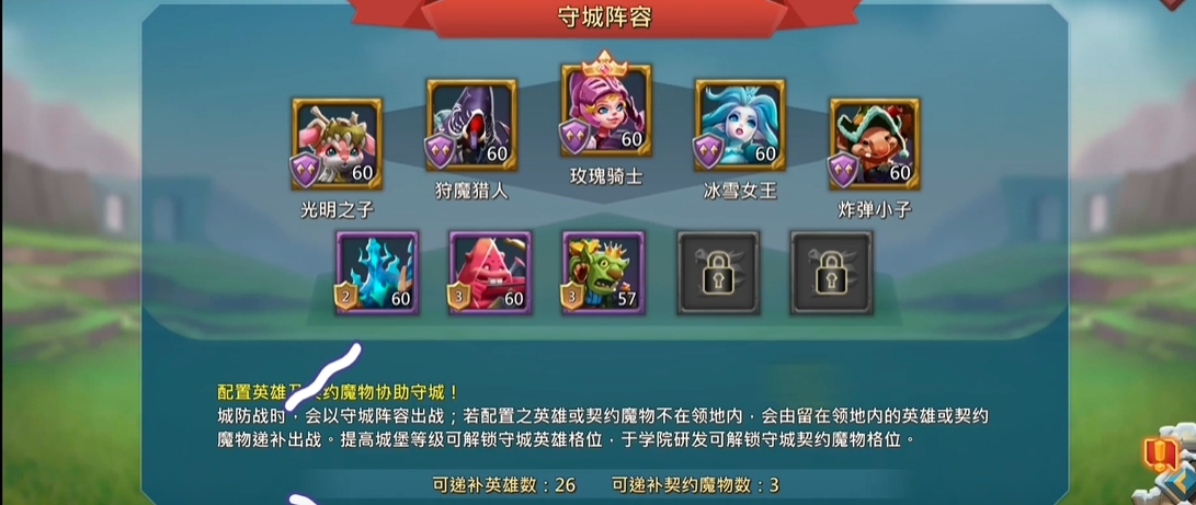 王国纪元城墙防守英雄怎么选择
