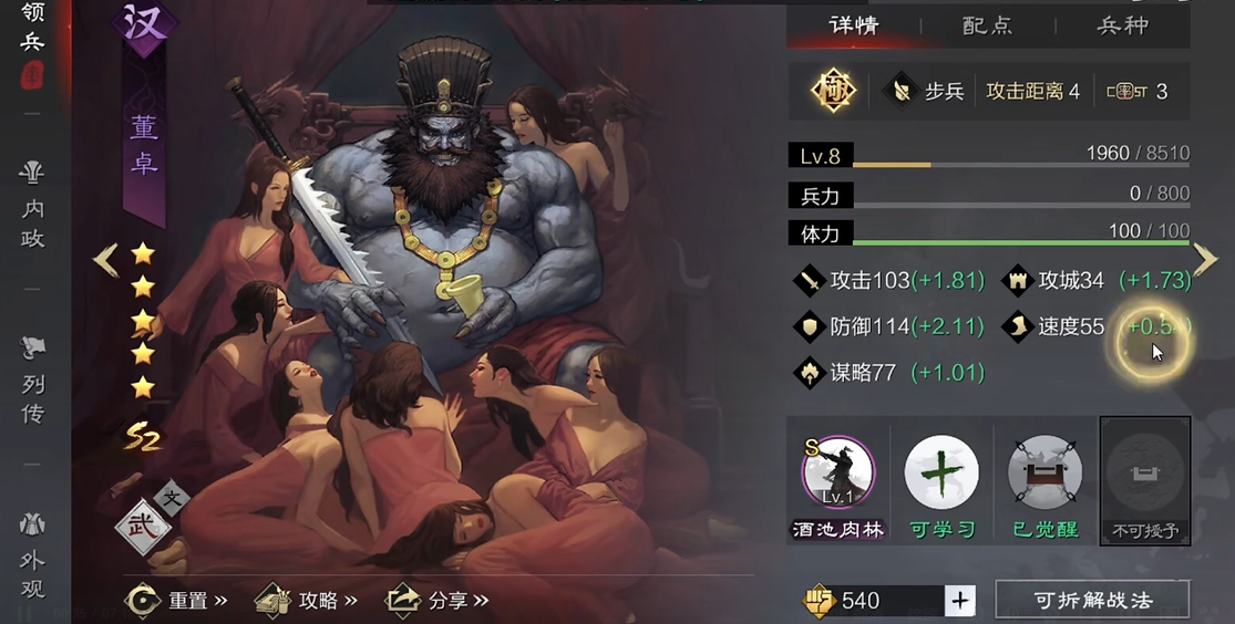 率土之滨汉董卓怎么玩