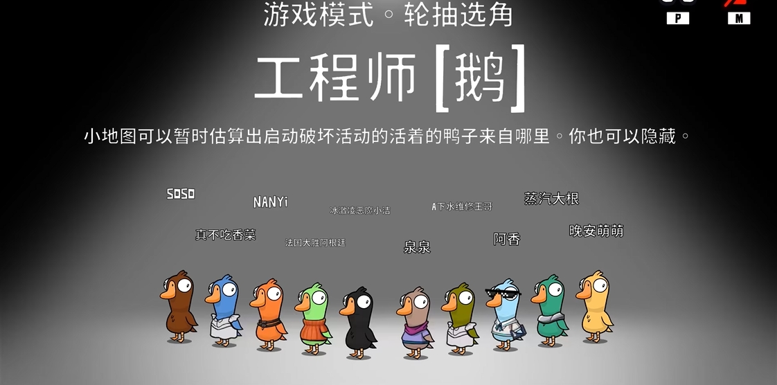 鹅鸭杀工程师技能介绍