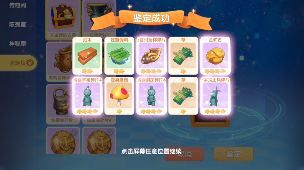 摩尔庄园未鉴定宝箱怎么获得