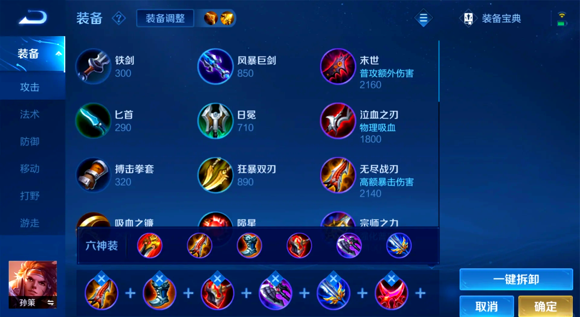 王者荣耀孙策出装怎么搭配