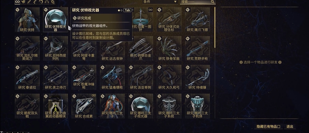 星际战甲怎么刷圣装伏特任务