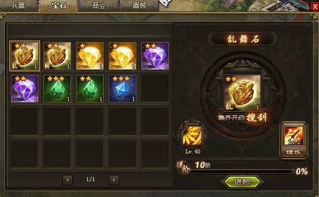攻城掠地晶石升级需要多少次