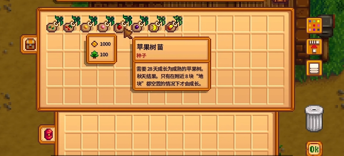 星露谷物语苹果树怎么种