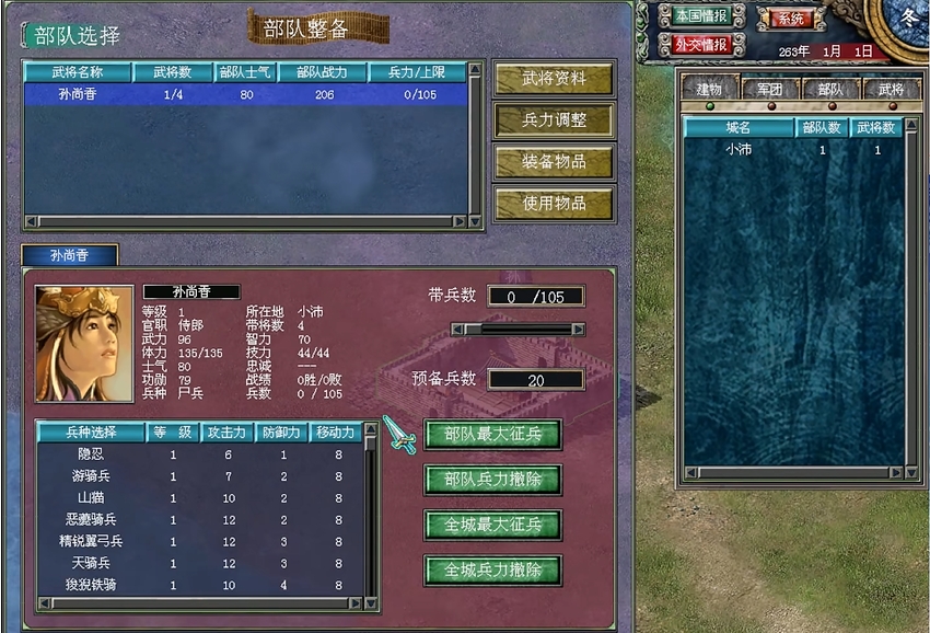三国群英传7三阶兵种哪个最强