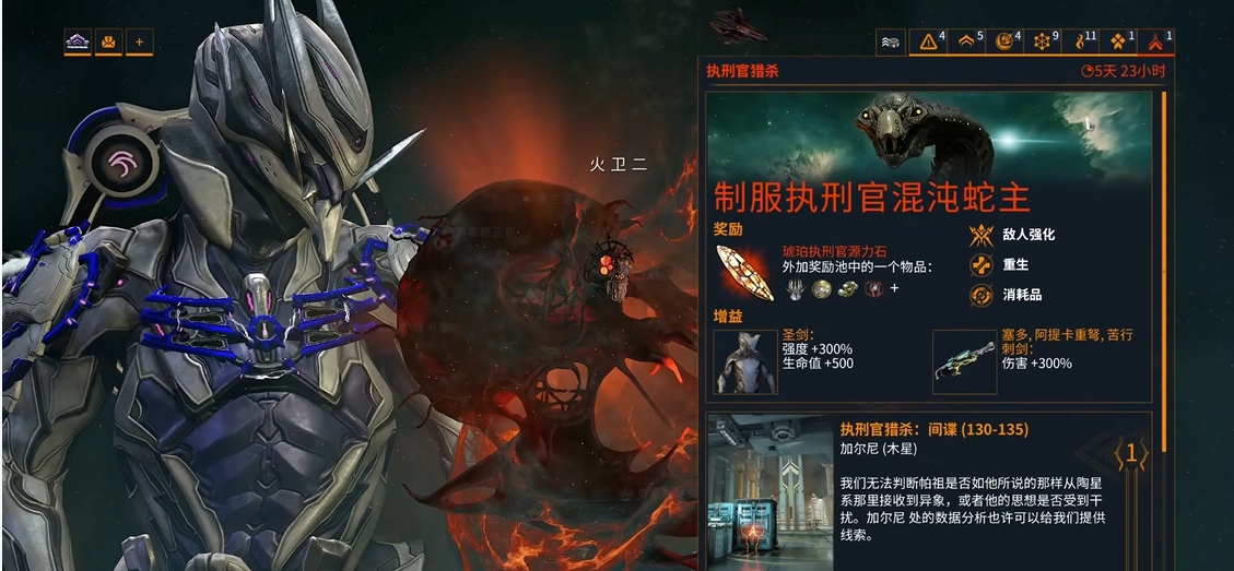 星际战甲执行官前置任务怎么做