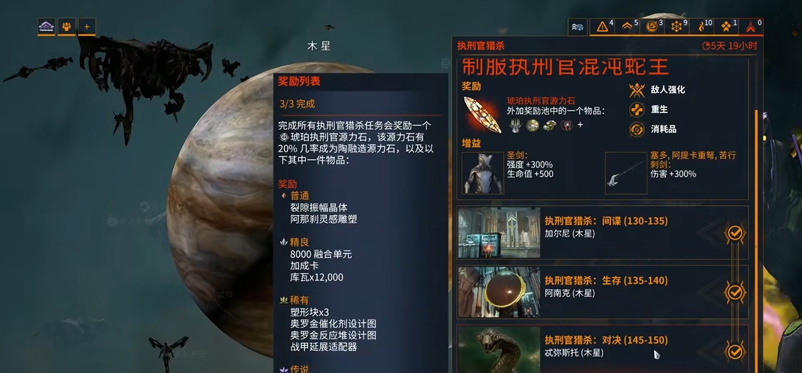 星际战甲执行官前置任务怎么做