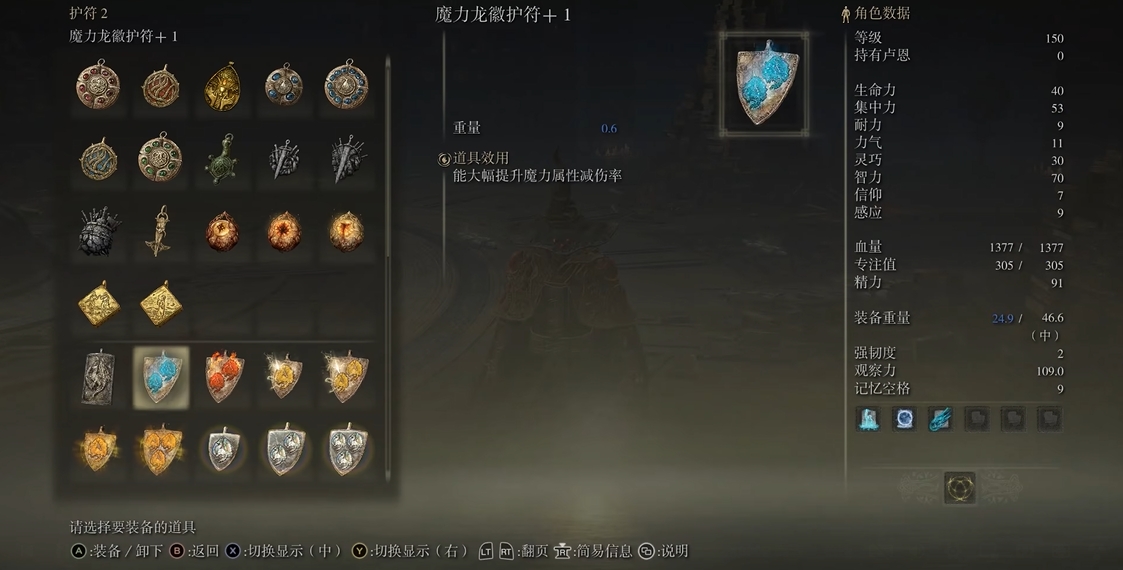 艾尔登法环法师灵巧点多少