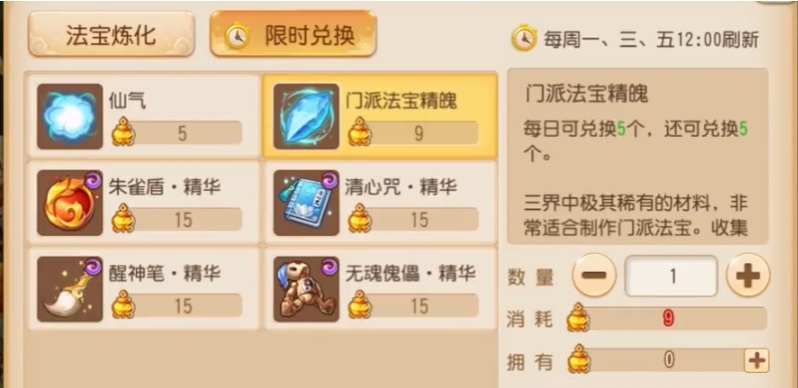 梦幻西游手游门派法宝精华怎么获得