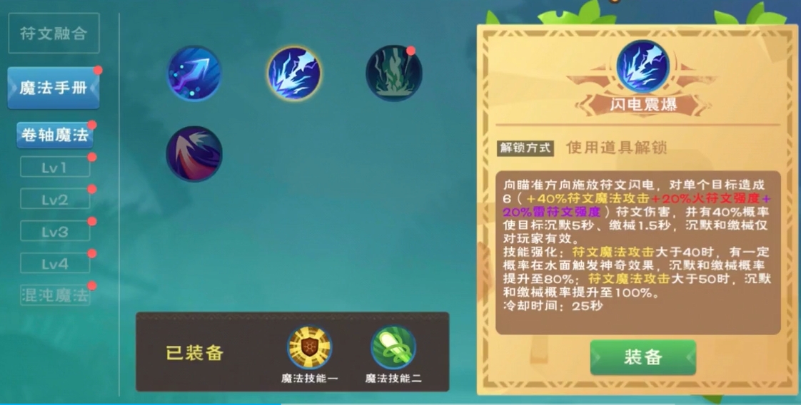 创造与魔法技能卷轴怎么弄